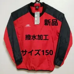 サイズ150　TIGORAピステ　赤　撥水加工　新品　タグ付き　❌値下げ