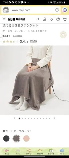 洗えるUSBブランケット ダークベージュ