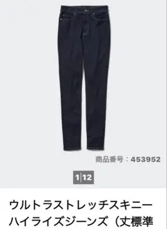 UNIQLO ウルトラストレッチスキニーハイライズジーンズ サイズ25 ネイビー