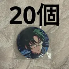 あんスタ 蓮巳敬人 コレクション缶バッジ 20点