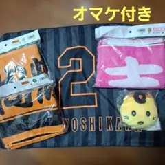 新品定価以下　吉川尚輝　タオル　枕カバー　ナオキツネポーチ 5点セット　レア