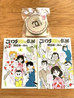 【初版多】こいつら100%伝説、ルナティック雑技団、きんぎょ注意報　全巻セット 2025年最新】こいつら100の人気アイテム - メルカリ