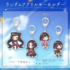 【新品未開封】ホロライブAZki 誕生日記念2022ランダムアクリルキーホルダー