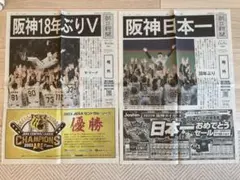 2026年最新】新聞 阪神 優勝の人気アイテム - メルカリ