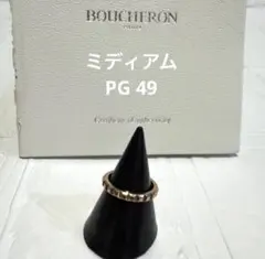 BOUCHERON キャトル クルドパリ ミディアム ピンクゴールド　49のサムネイル
