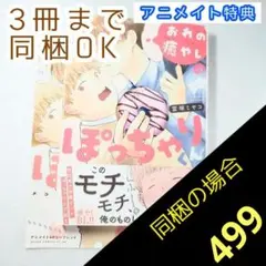 おれの癒やしのぽっちゃりくん