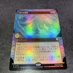 アンの氷山　ボーダーレスfoil 1枚　日本語　MTG