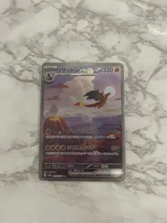 リザードンex SAR SV2a ポケモンカード151 201/165