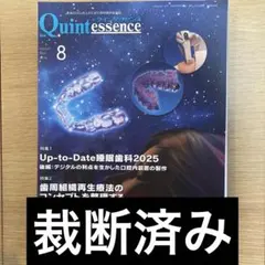 2026年最新】クインテッセンスの人気アイテム - メルカリ