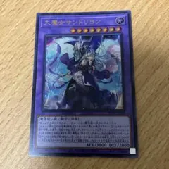 遊戯王 大魔女サンドリオン - メルカリ