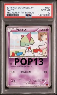 ラルトス　083/078 PSA10 即購入OK ラルトス 083/078 PSA10 即購入OK - メルカリ