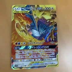 ファイヤー＆サンダー＆フリーザーGX RR 102/173 ポケカ
