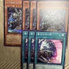遊戯王　結束の悪魔竜ブラックデーモンズドラゴン　魔法効果の剣　セットのサムネイル