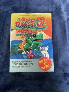 スーパーワギャンランド必勝攻略法 - メルカリ