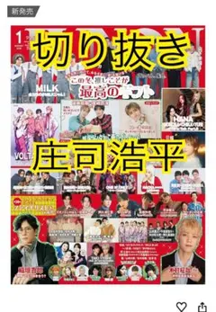 庄司浩平 切り抜き