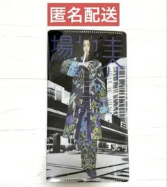 東京リベンジャーズ　マイキーマート　チケットホルダー　場地圭介