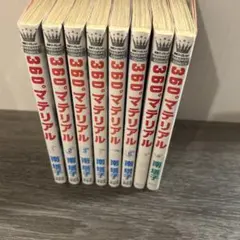 360度マテリアル 全巻セット - メルカリ