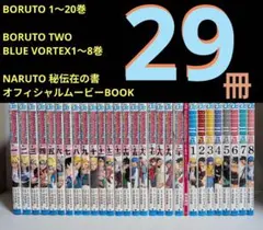 全巻初版 BORUTO―ボルト― TWO BLUE VORTEX― 1〜8巻 - メルカリ