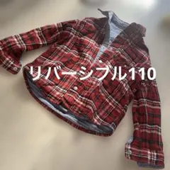 ミキハウス 暖かいリバーシブルのネルシャツ 110