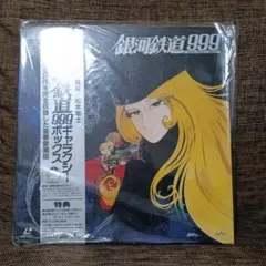 【未使用品】銀河鉄道999 特別カード 平成9年9月9日 未使用品】銀河鉄道999 特別カード 平成9年9月9日 - メルカリ
