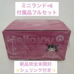 【新品】メロジョイ　ミニランド　ユキコ　肉球　マグロ 2026年最新】メロジョイ ミニランドの人気アイテム - メルカリ