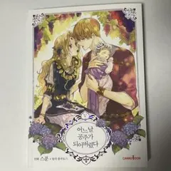 ある日、お姫様になってしまった件について 5巻 韓国語版