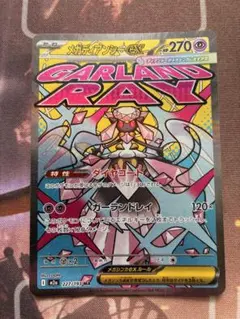 メガディアンシーex MA