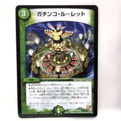 デュエルマスターズ ガチンコ・ルーレット まとめ買い大歓迎✨