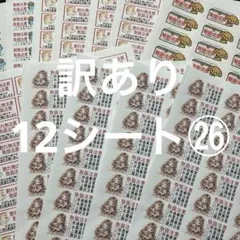 ケアシール　訳あり12シート　サンキューシール