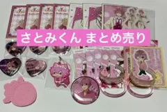 すとぷり さとみくん まとめ売り