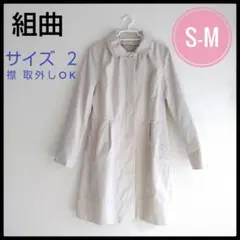 やや難あり☆組曲 2WAY ステンカラー スプリングコート襟取外しOK