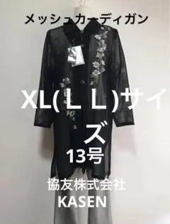 ブラック花柄ロングメッシュ　カーディガン　K yoyu 協友株式会社　花仙