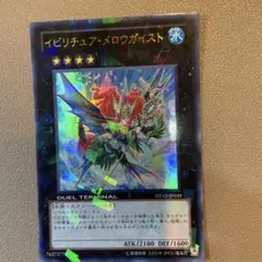 遊戯王 1103 イビリチュアメロウガイスト 英語版シークレット - メルカリ