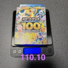 ポケモンカードゲーム スタートデッキ100 重さ110g - メルカリ