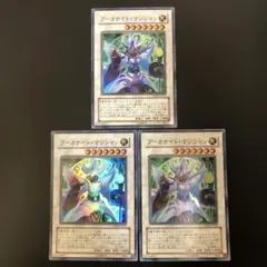 プレイ用特価　アーカナイトマジシャン　CRMS スーパー　3枚　ゲートボール