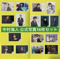Travis Japan トラジャ 中村海人 公式写真19枚セット - メルカリ