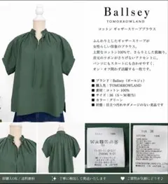 TOMORROW LAND Ballsey コットン ギャザースリーブブラウスのサムネイル