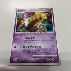 ギラティナ ☆ 拡張パック 破空の激闘 DP6 048/092 - メルカリ