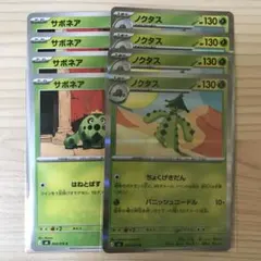 ポケモンカード ノクタス 進化ラインセットのサムネイル