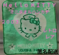 Ｈｅｌｌｏ ＫＩＴＴＹ　ミニタオル　ハンカチ　2003　非売品　レトロ　レア