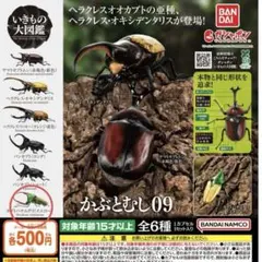 いきもの大図鑑 かぶとむし07 ヘラクレス•リッキー(オレンジ) 新品未