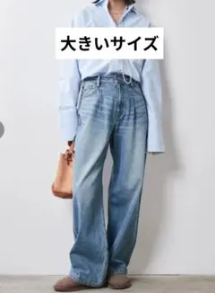 大きいサイズ デニム