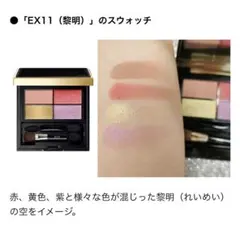 est ホリデーコレクション　ex11 アイシャドウパレット　花王　クリスマスのサムネイル