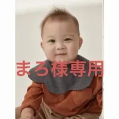 まろ様専用　Konny スタイ　2枚