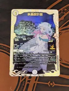 水晶設計図 P53/Y23 プロモ クリスタ - メルカリ