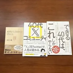 ビジネス書 40代にしておきたい3冊セット