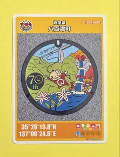 001マンホールカード 岐阜県八百津町