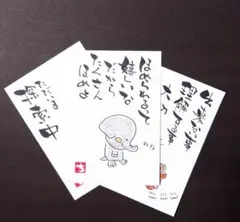 書道家の手書き　動物ポストカード3枚組