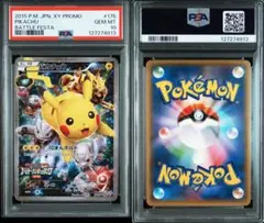 バトルフェスタ2015 ピカチュウ　psa10 2025年最新】バトルフェスタ2015 psa10の人気アイテム - メルカリ