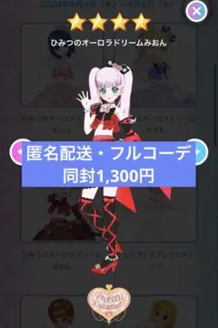 2026年最新】プリティーリズム みおんの人気アイテム - メルカリ